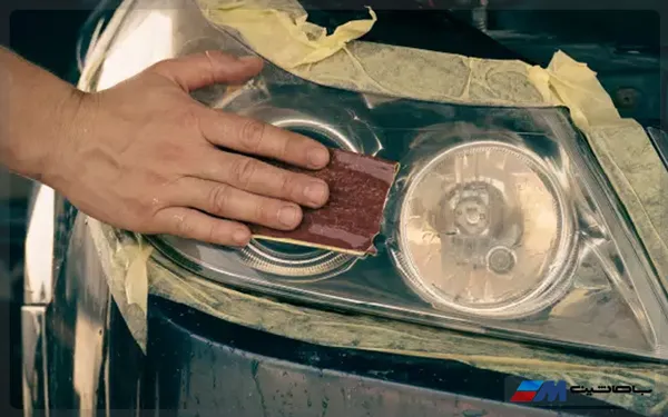 استفاده از سنباده و پولیش برای رفع کدری چراغ خودرو